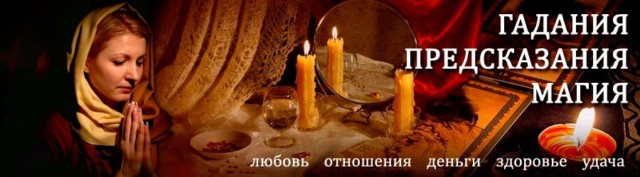 Гадалка в Таре — отзывы